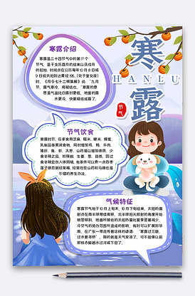 寒露手抄报