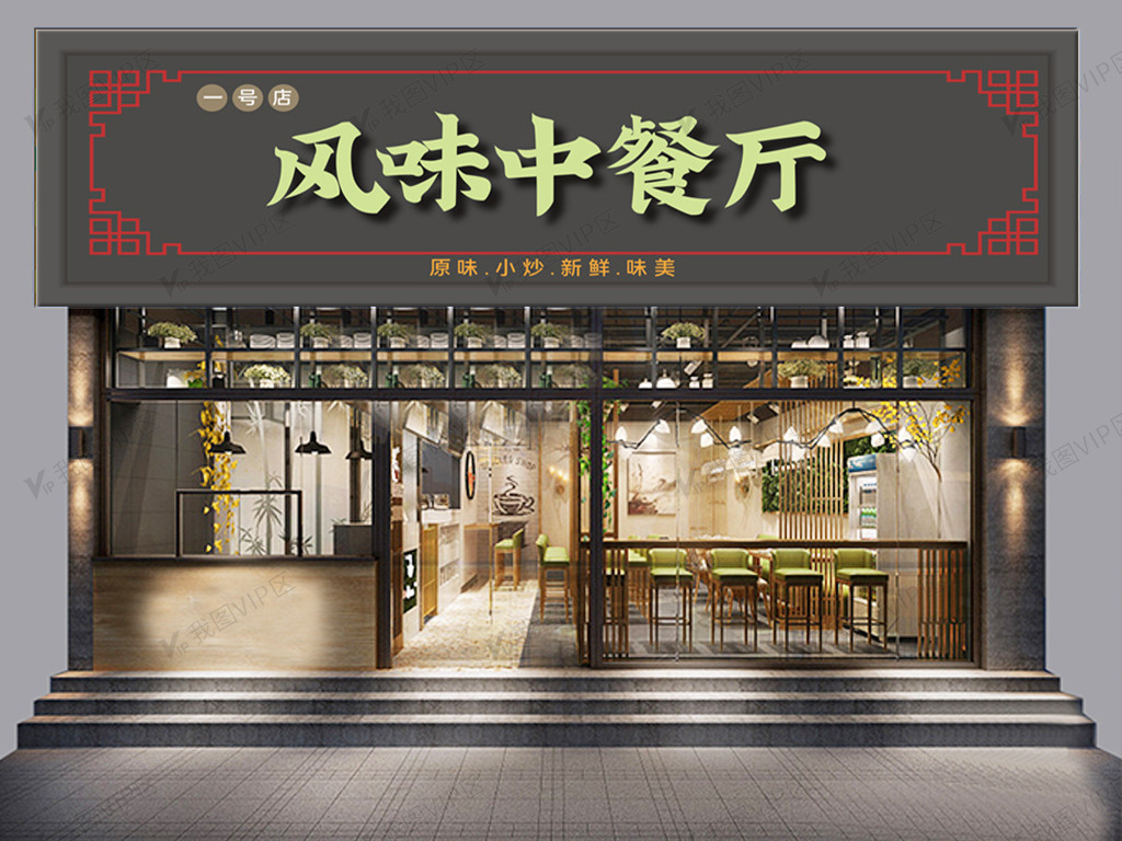 中餐厅创意原创门头模板设计