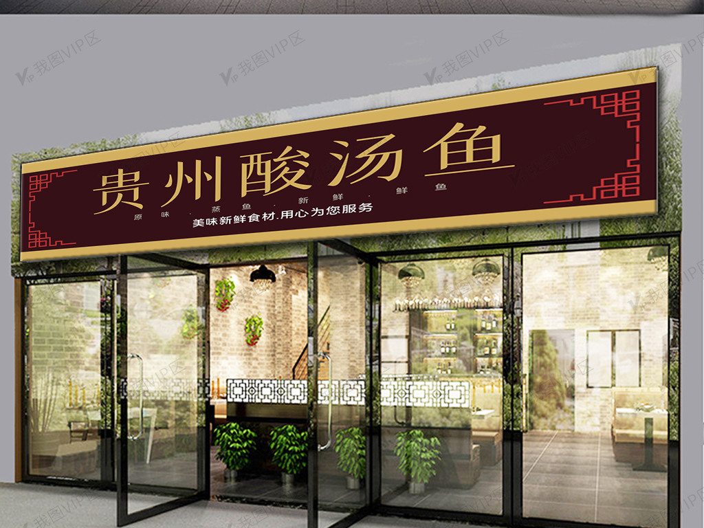 爽汤鱼餐饮创意原创门头模板设计