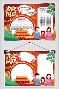 2020卡通国庆节中国红天安门小报-版权可商用
