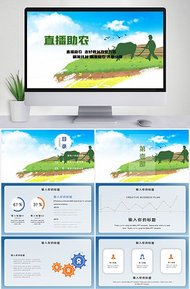 蓝色小清新直播助农走好脱贫攻坚大会.
