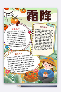 霜降节气手抄报-版权可商用
