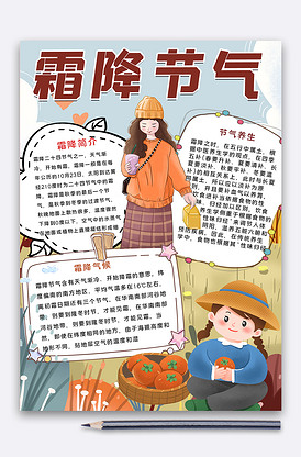 霜降手抄报小报版权可商用