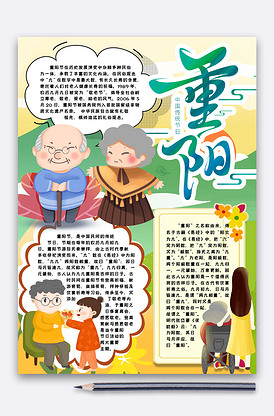 重阳节小报手抄报word模板
