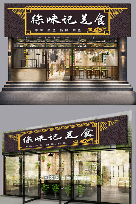 餐饮店创意门头模板设计