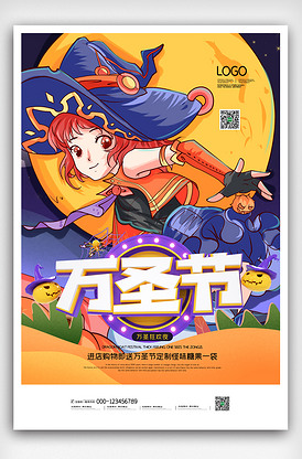 插画卡通万圣节海报