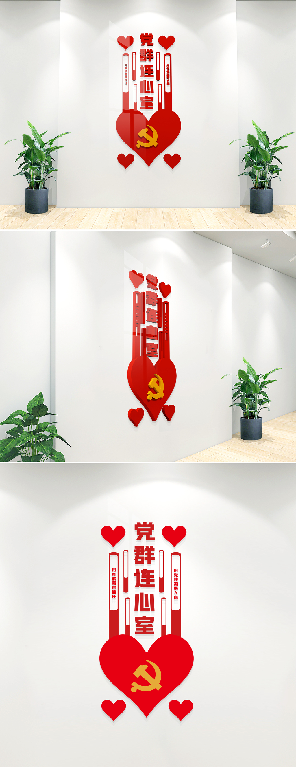 竖式党群连心室立体墙