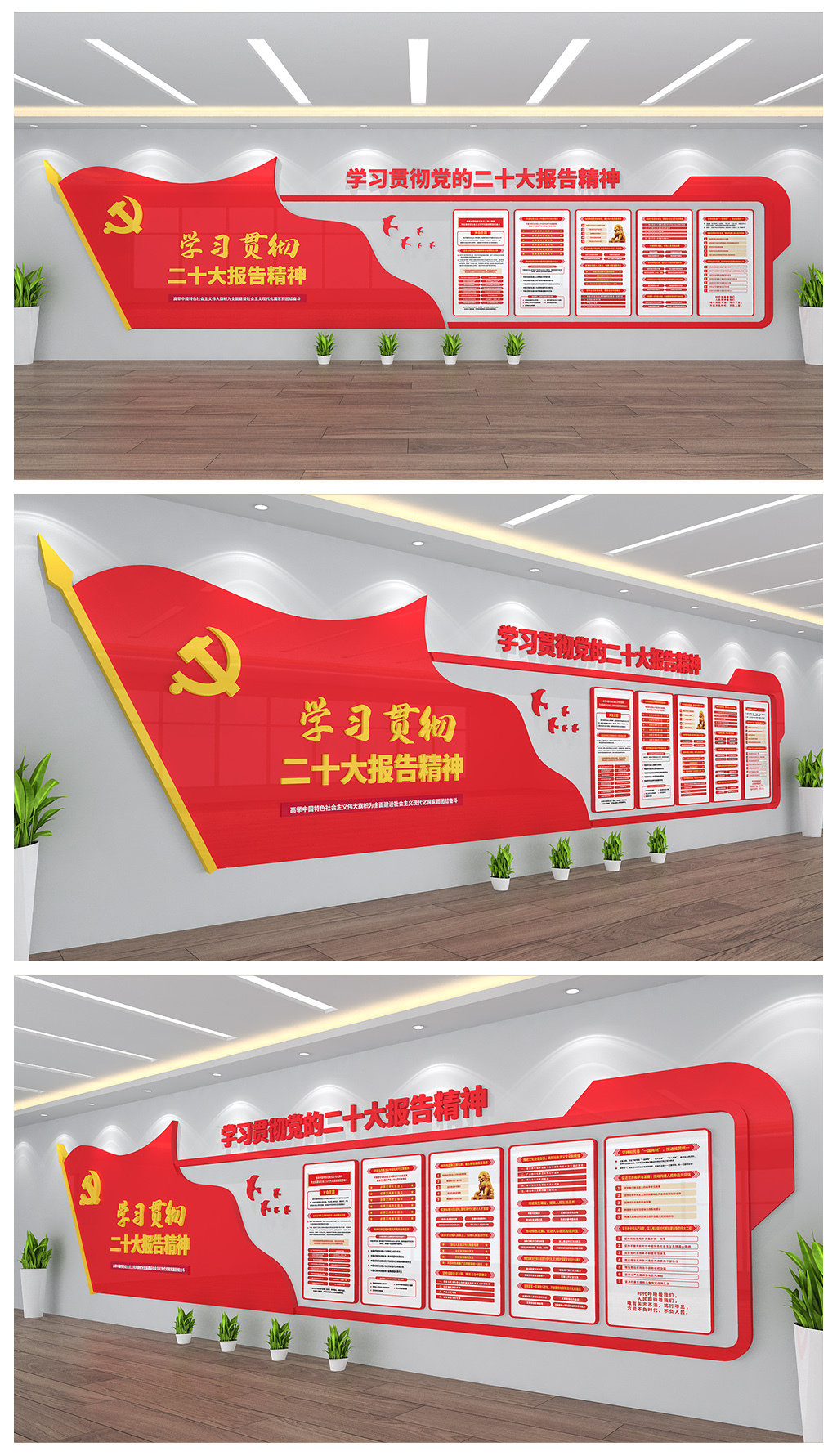 学习贯彻党的二十大报告精神20大文化墙
