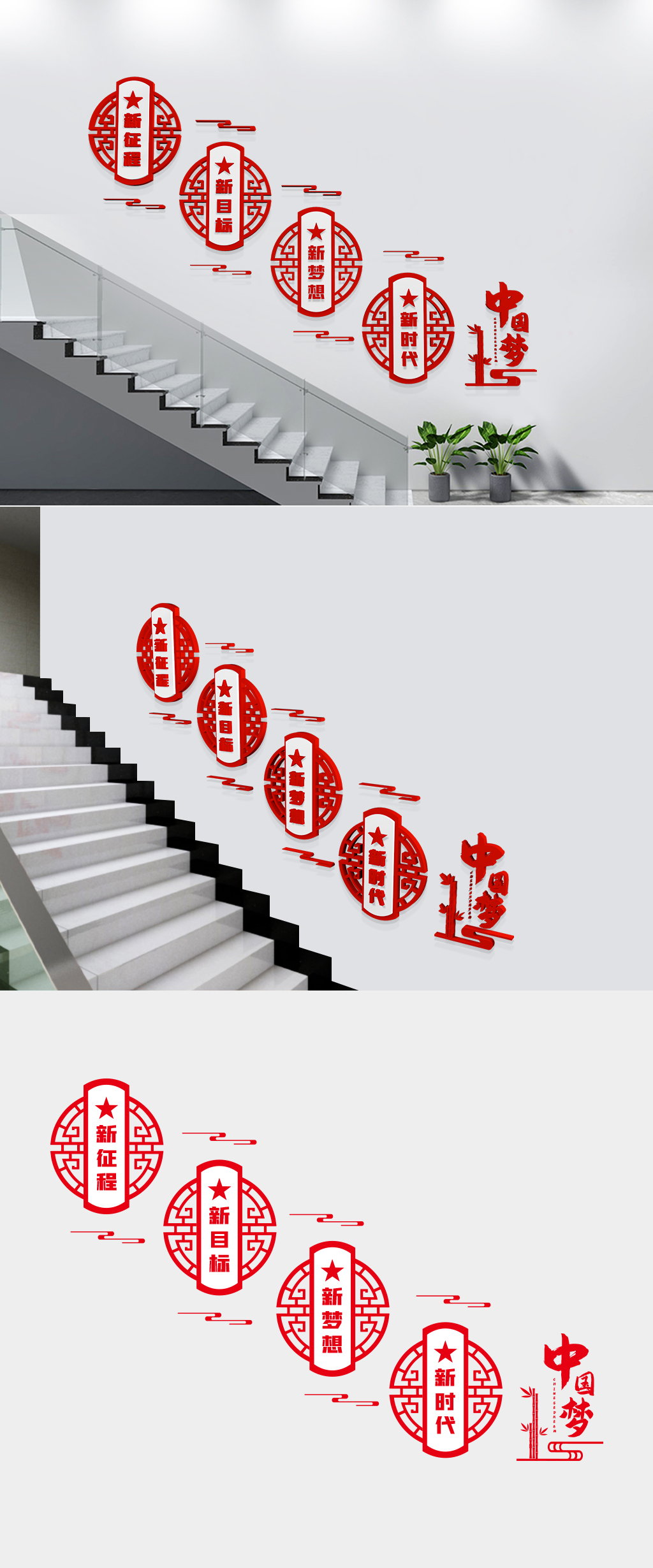 中国梦楼梯文化墙