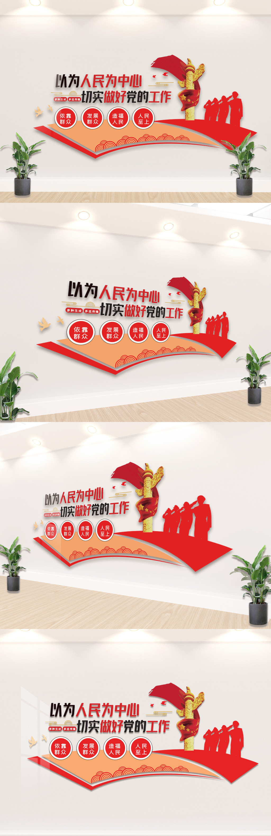 红色党政风以人民为中心