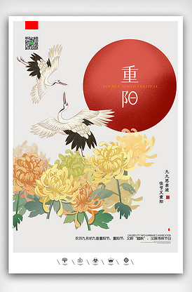 创意中国风重阳节户外海报展板版权可商用