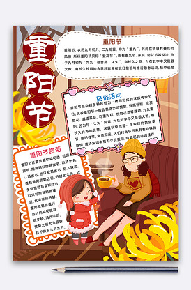九九重阳节手抄报重阳节小报下载-版权可商用