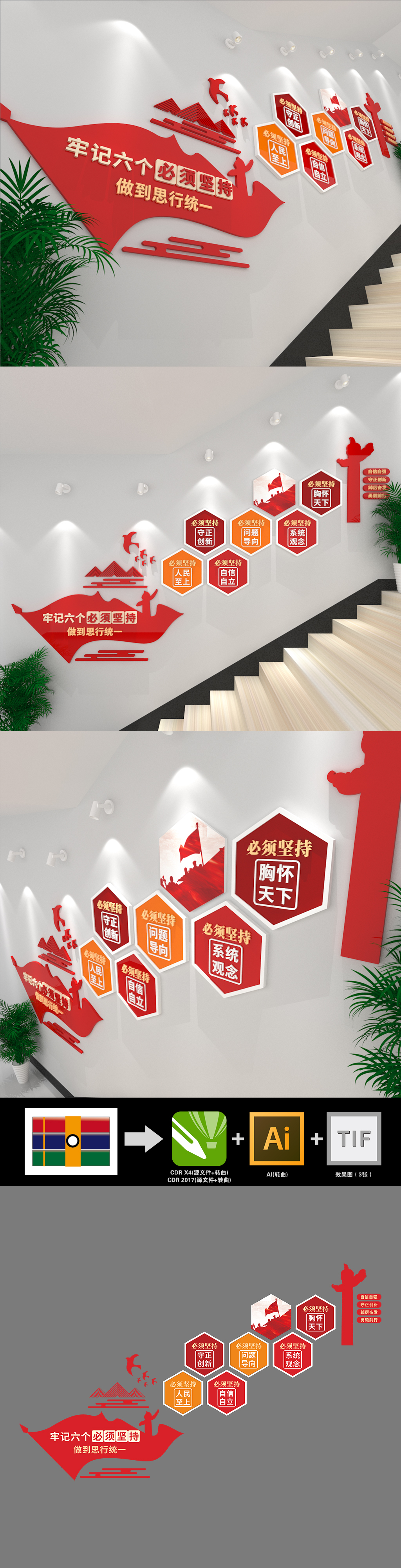 六个必须坚持二十大党建楼梯文化墙