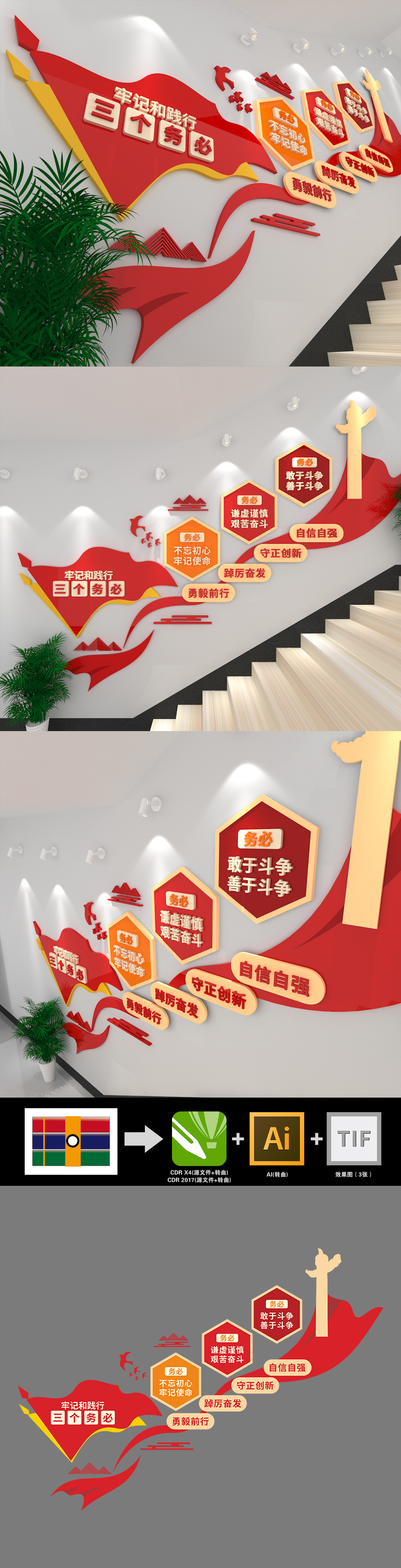 二十大精神学习贯彻三个务必党建楼梯文化墙