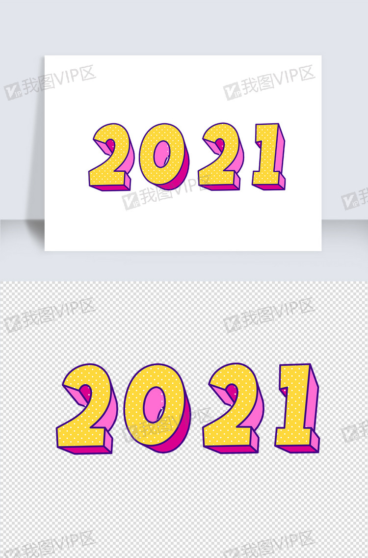 2021数字新年快乐