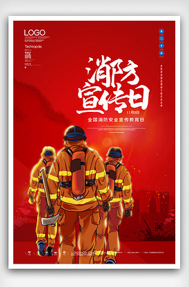 消防宣传日创意海报模板设计