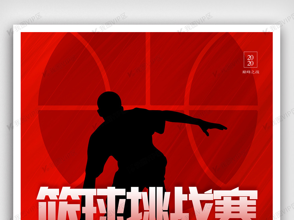 篮球赛创意宣传海报设计