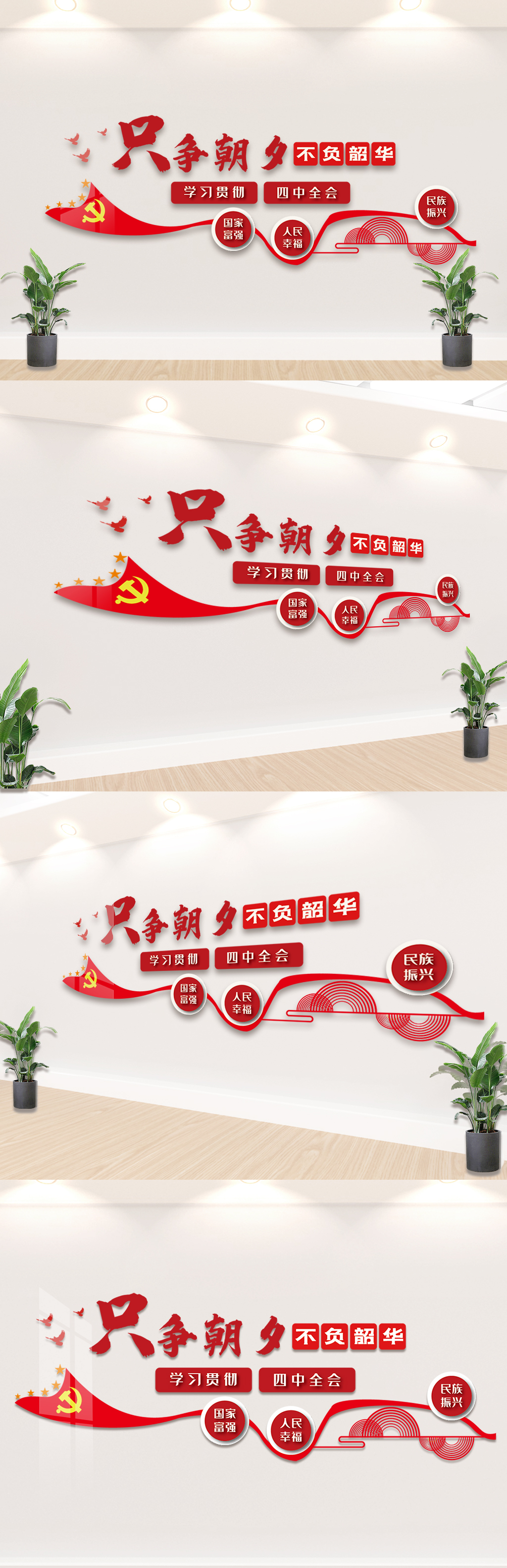 党建只争朝夕不负韶华文化墙素材图