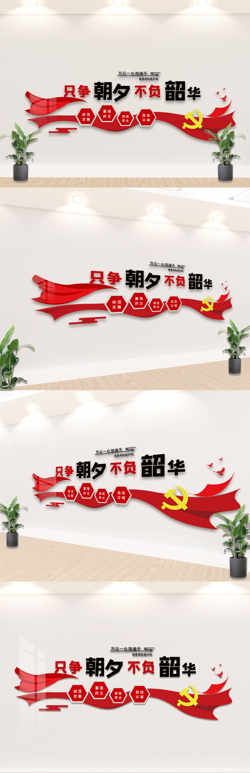 只争朝夕不负韶华文化墙模板素材