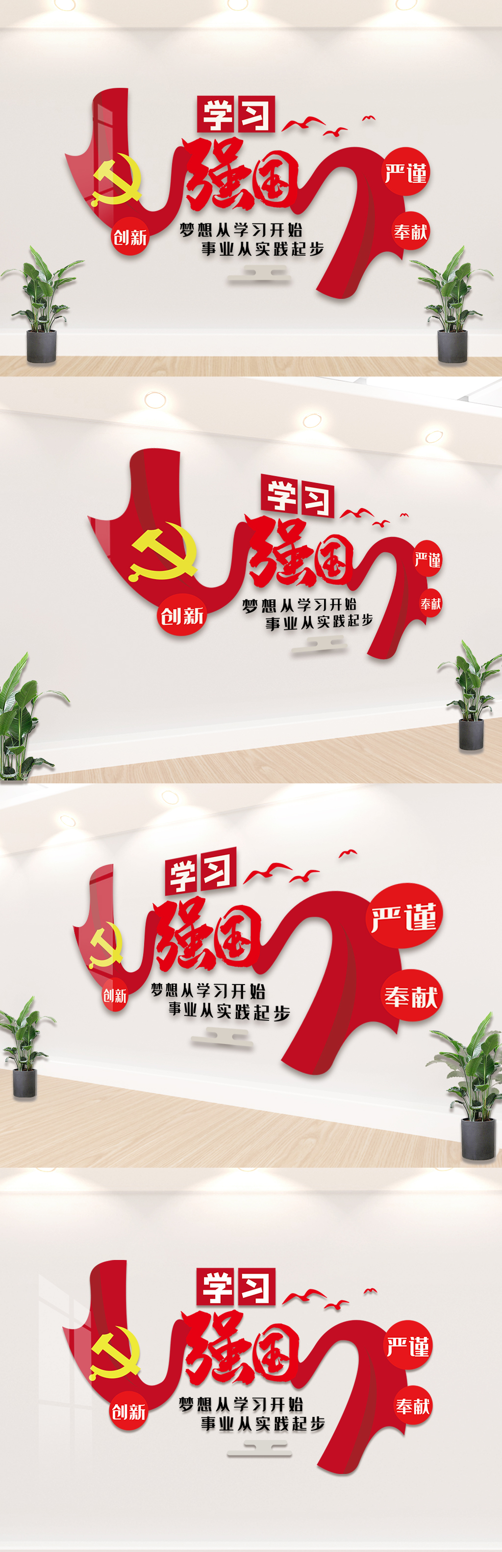 党建学习强国文化墙设计模板图