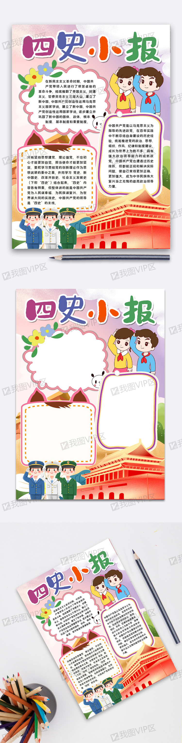 四史小报宣传