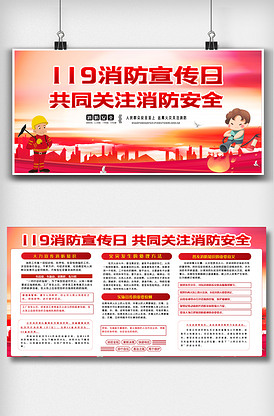 消防安全宣传日活动展板设计模板图