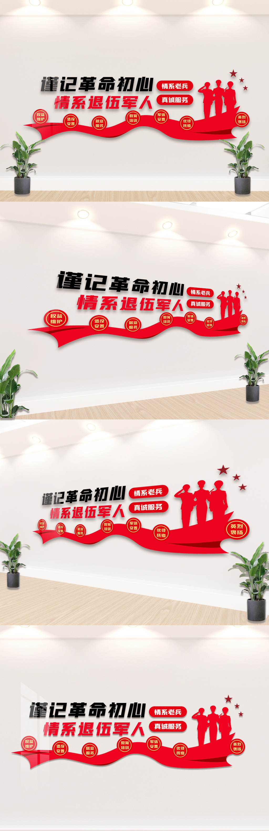 情系退伍军人内容知识文化墙设计
