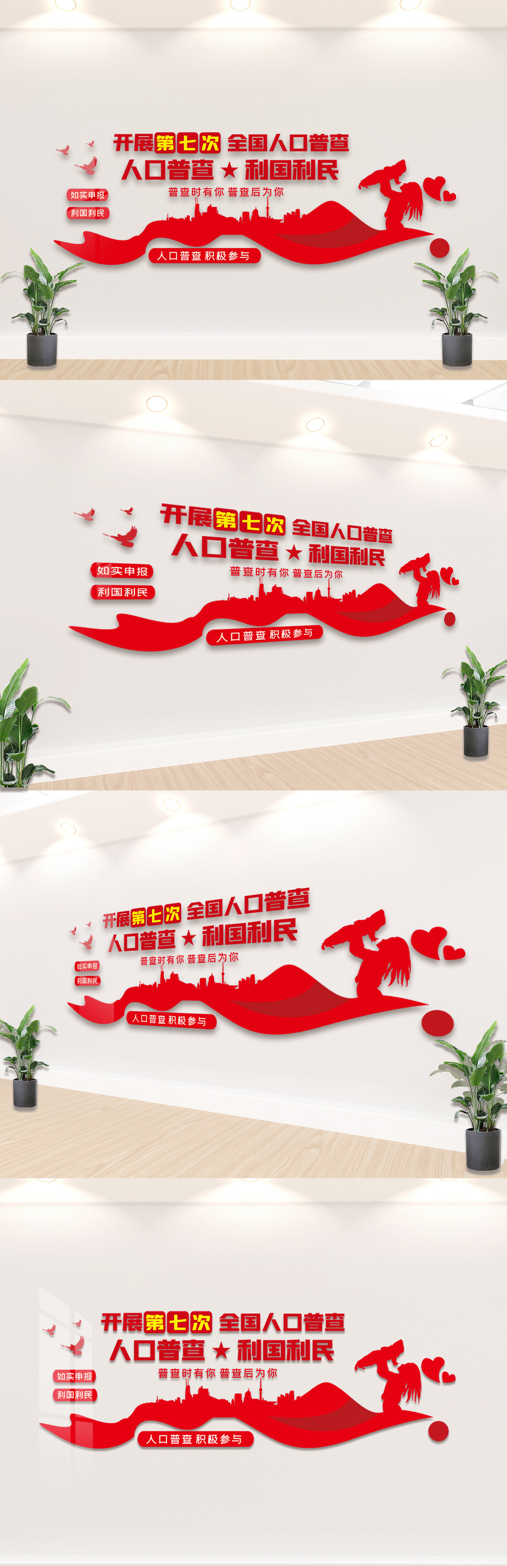 开展全国第七次人口普查内容文化墙模板