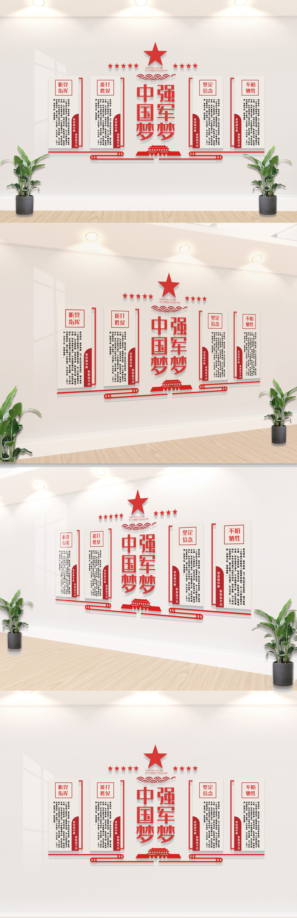 中国梦强军梦立体墙