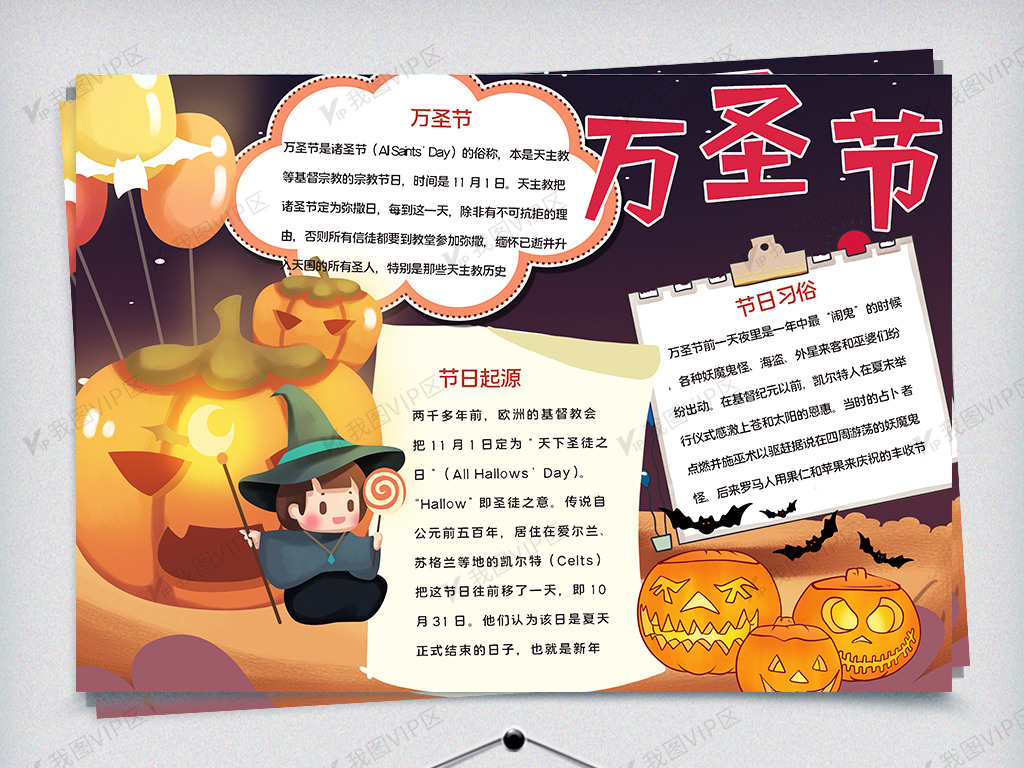 万圣节卡通手抄报