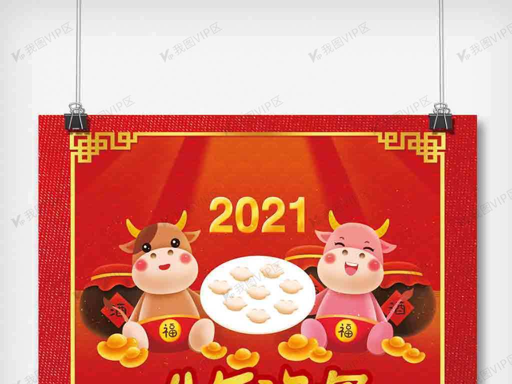 2021牛年平安健康图片,2021年健康平安图片 红色卡通牛年2021挂历海报模板psd
