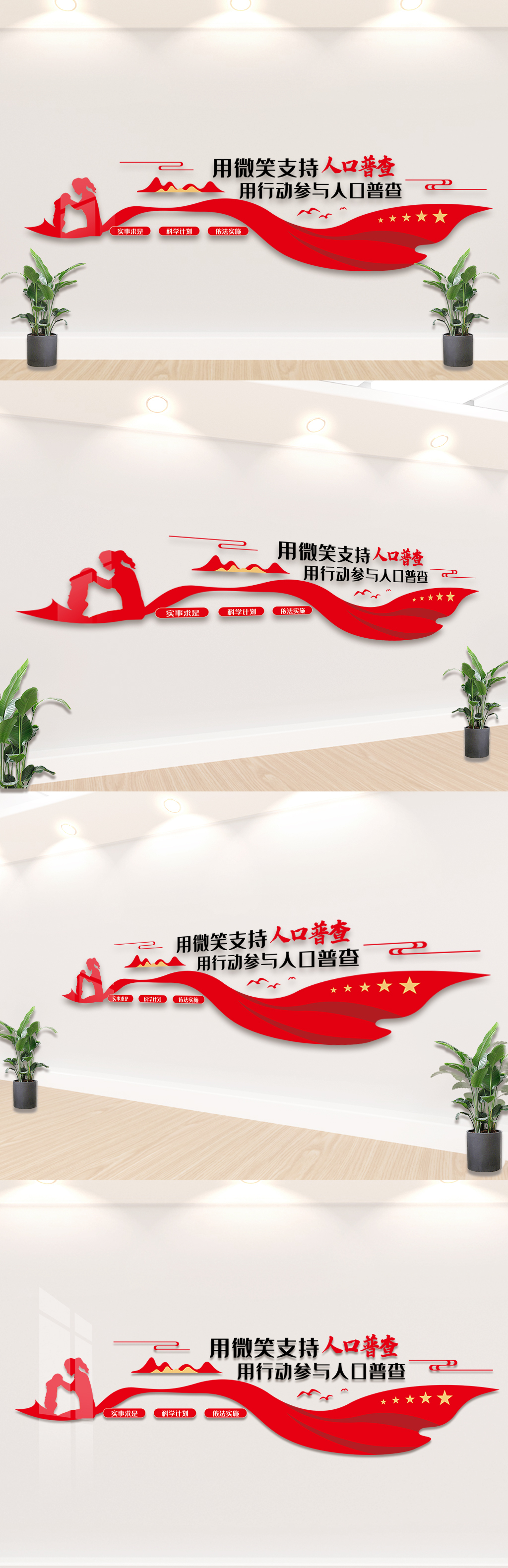 人人参与人口普查内容知识文化墙模板