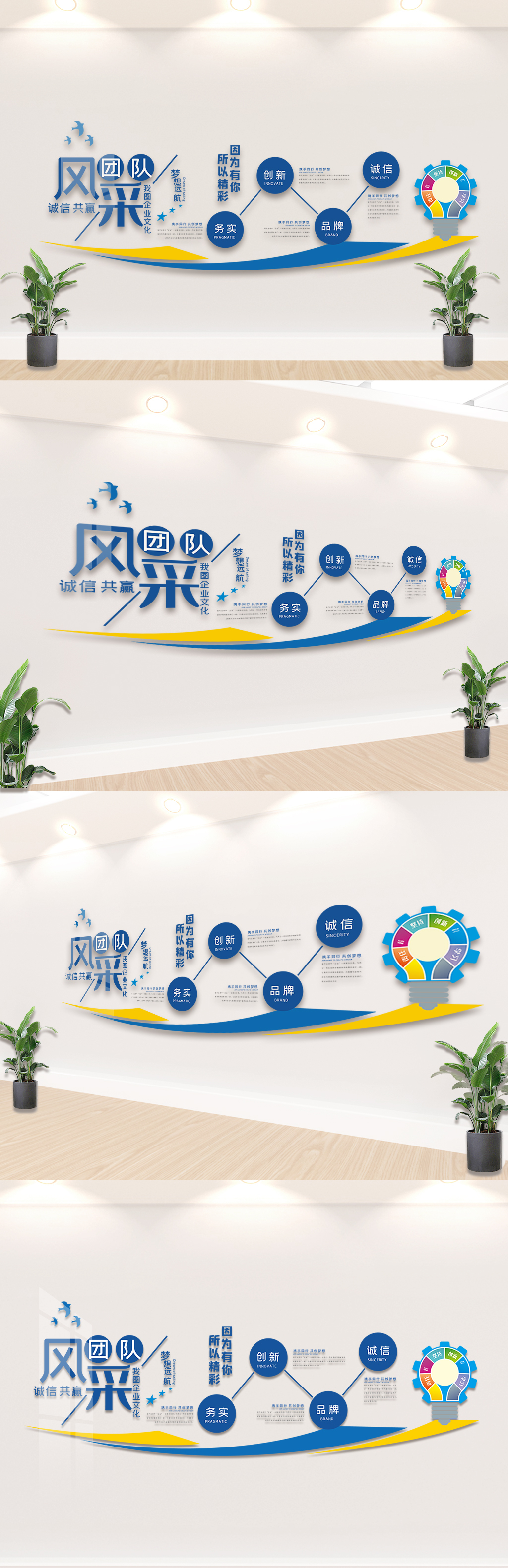 企业团队风采文化墙设计模板素材