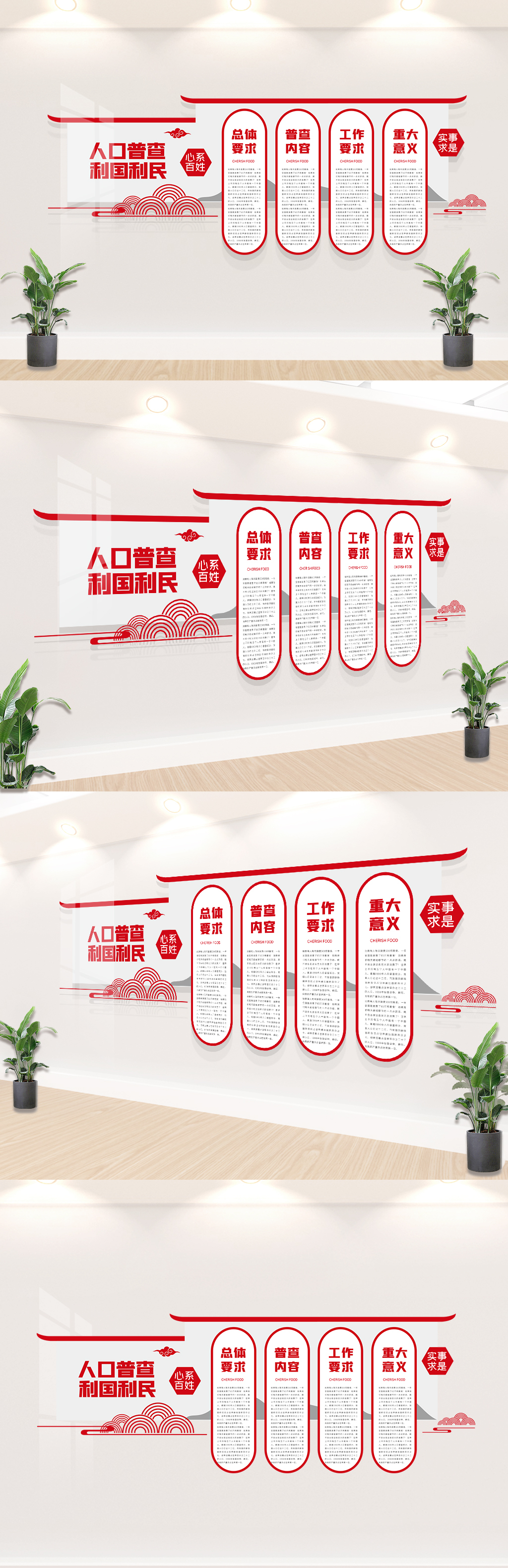 人口普查立体墙