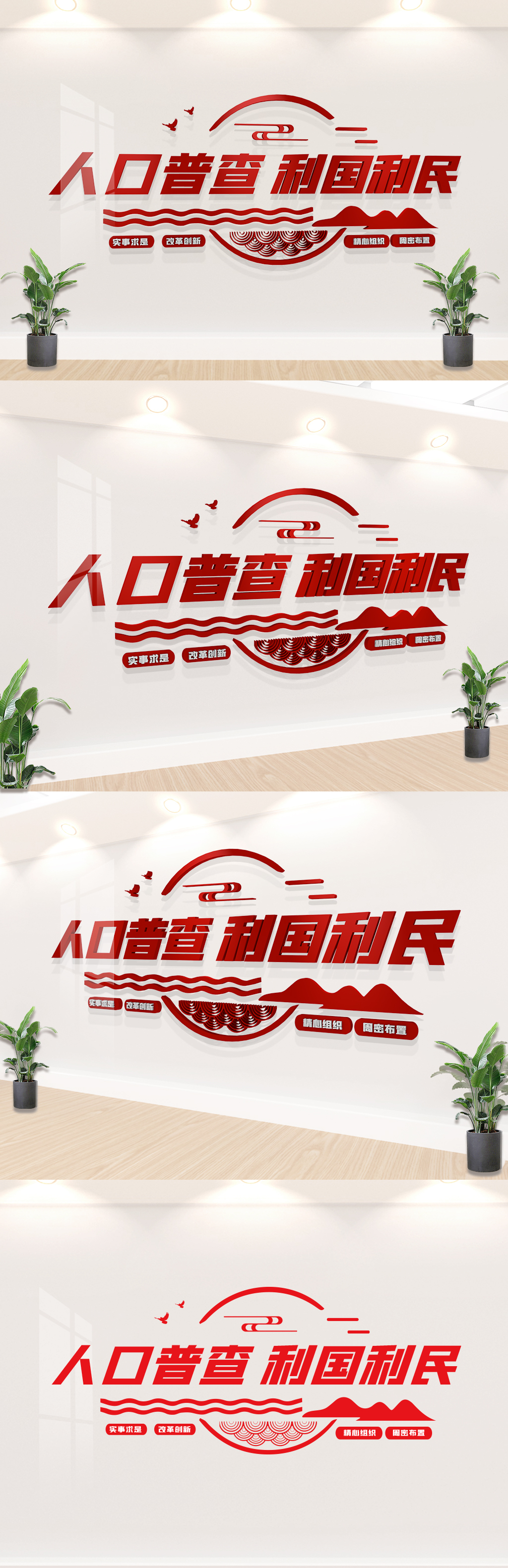 人口普查利国利民文化墙