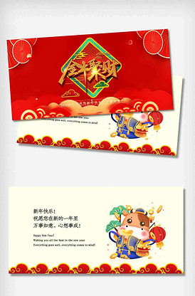 大气红色中国风牛年贺卡新年贺卡.p.