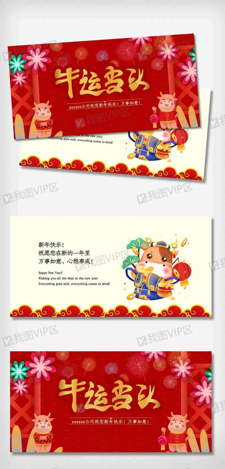 红色中国风牛年贺卡新年贺卡.psd
