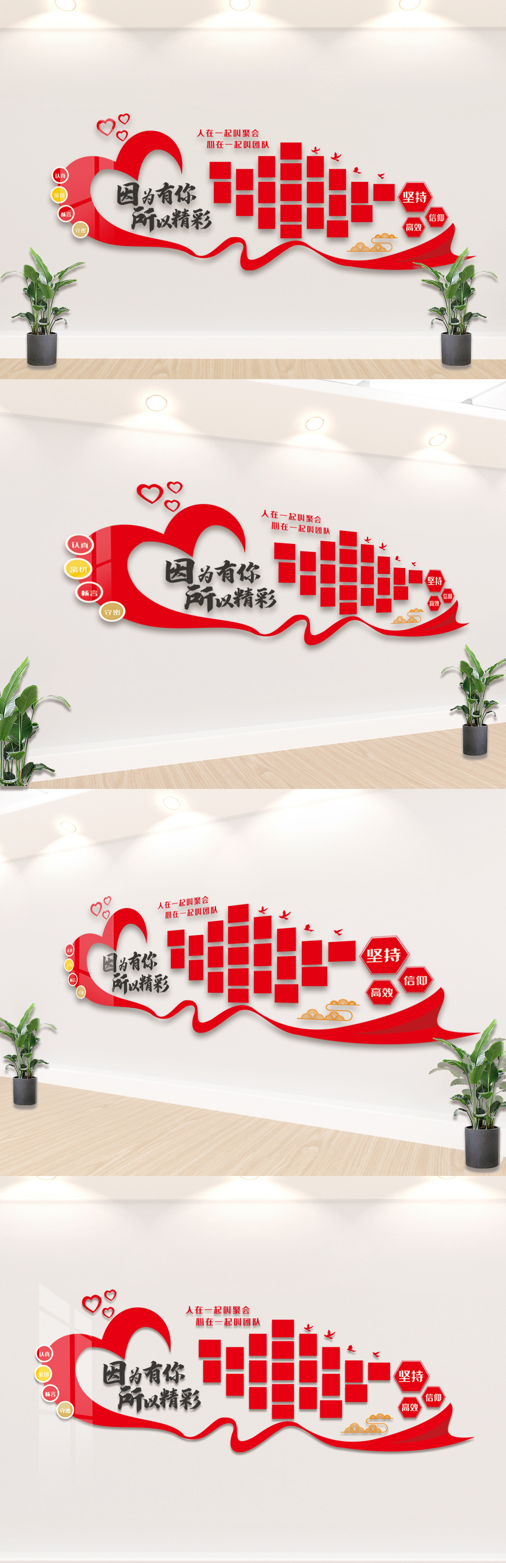 因为有你所以精彩企业文化墙设计模板