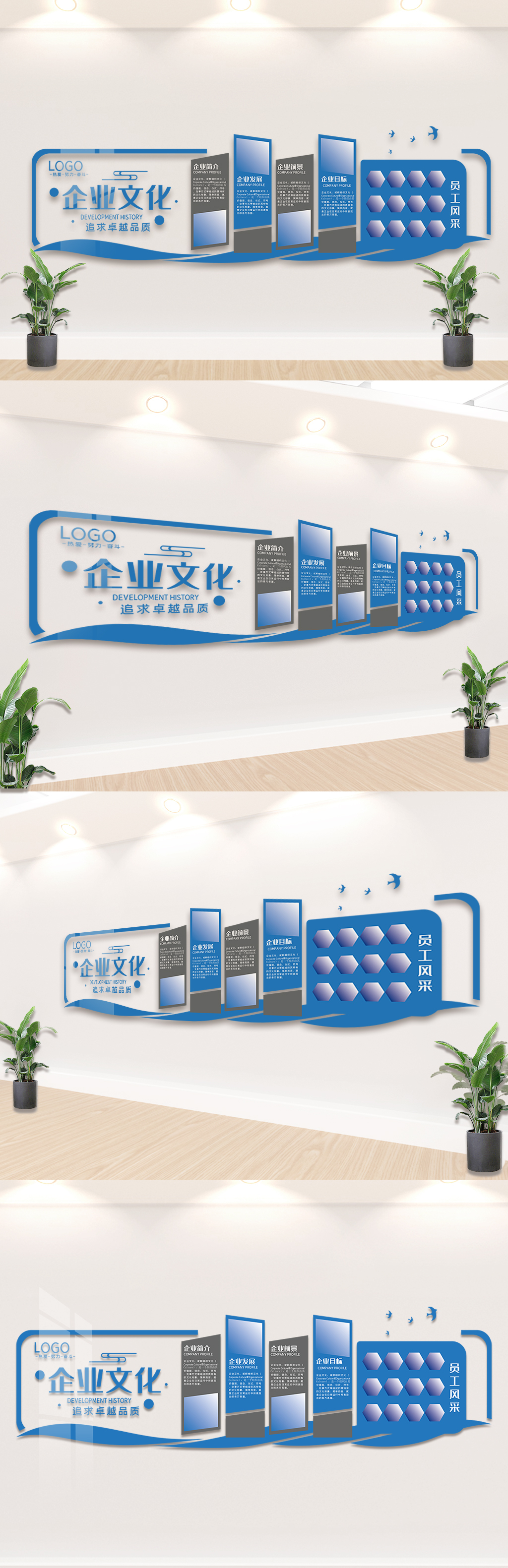 蓝色励志企业宣传文化墙设计模板