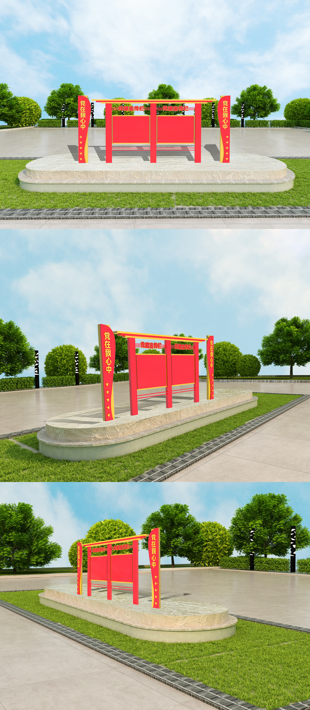 党建宣传栏室外立体模版