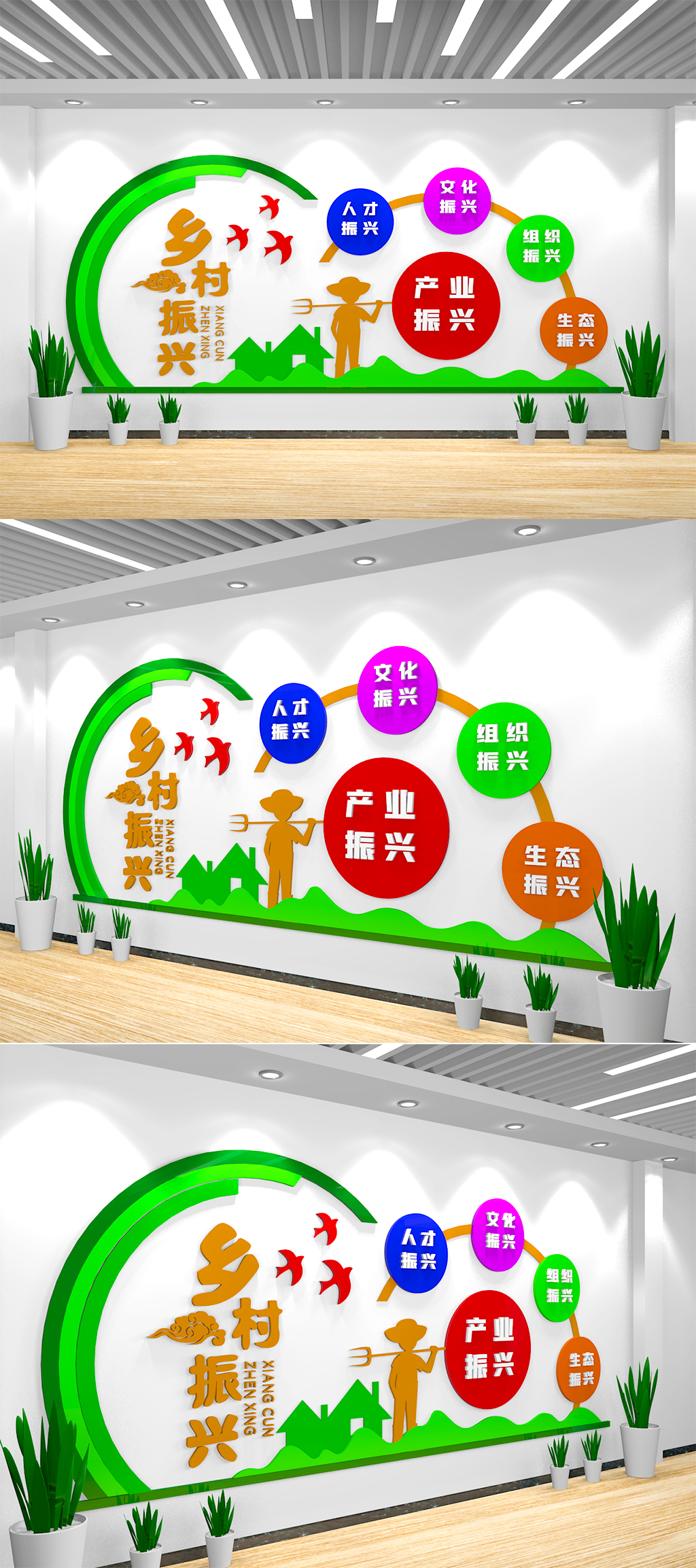 乡村振兴宣传