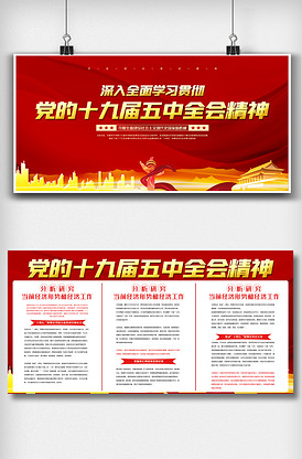 十九届五中全会精神图片素材_十九届五中全会精神模板