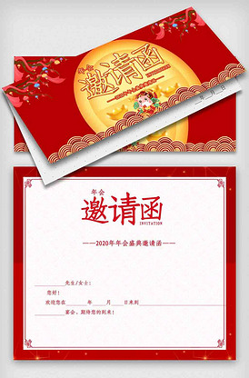 红色大气高端新年快乐邀请函.psd