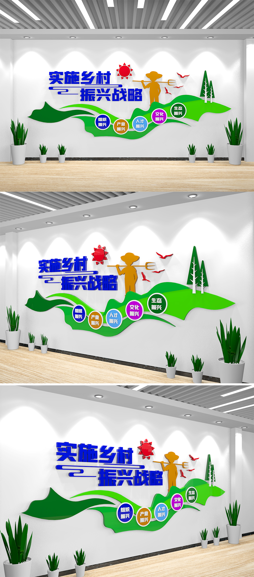 乡村振兴宣传