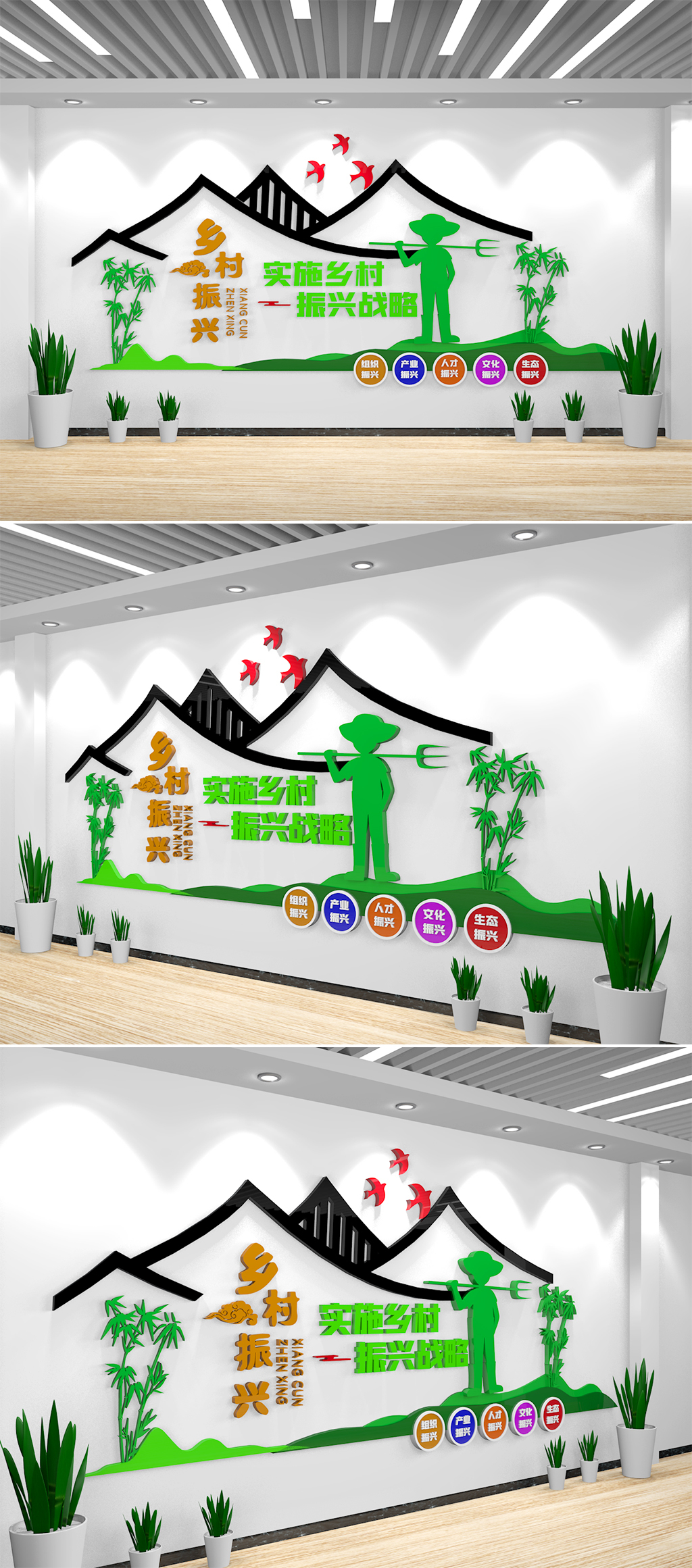 乡村振兴宣传
