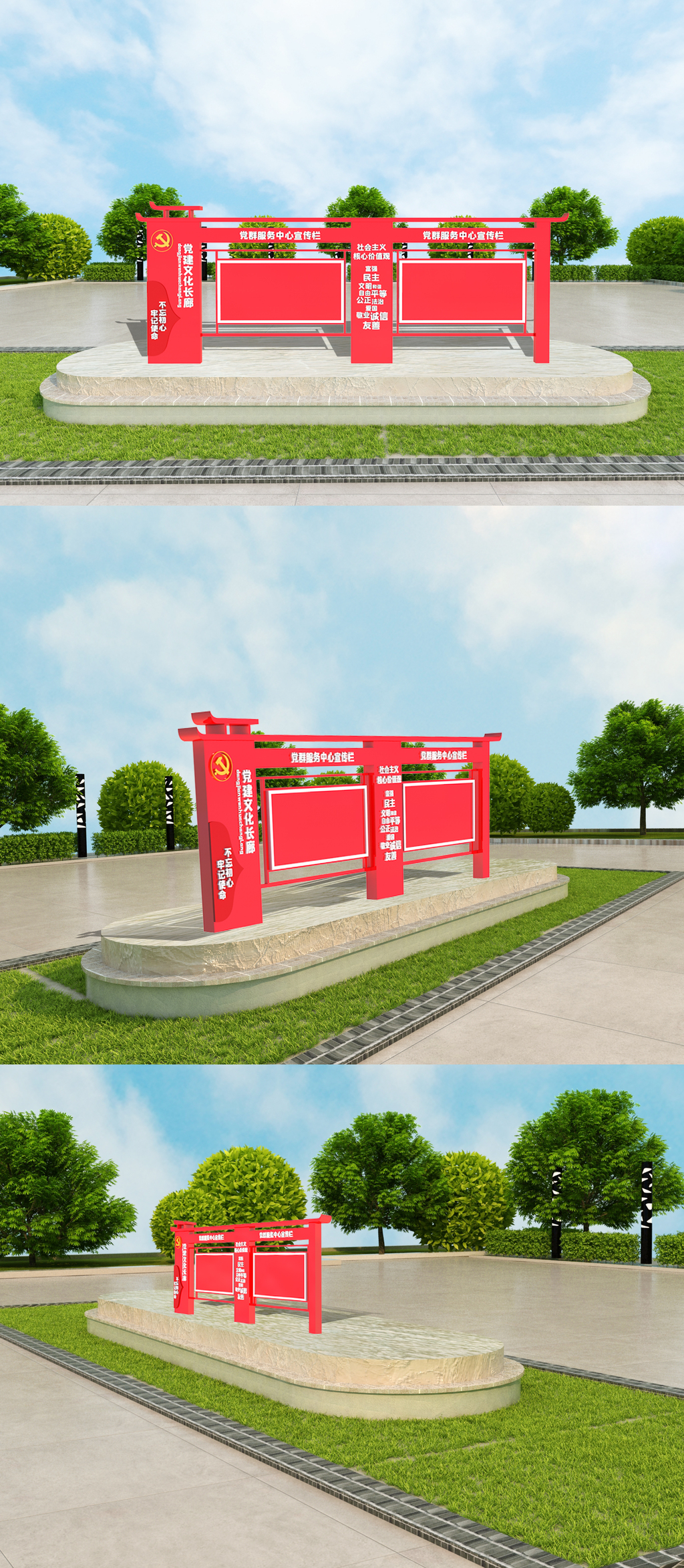 党建宣传栏室外立体雕塑设计