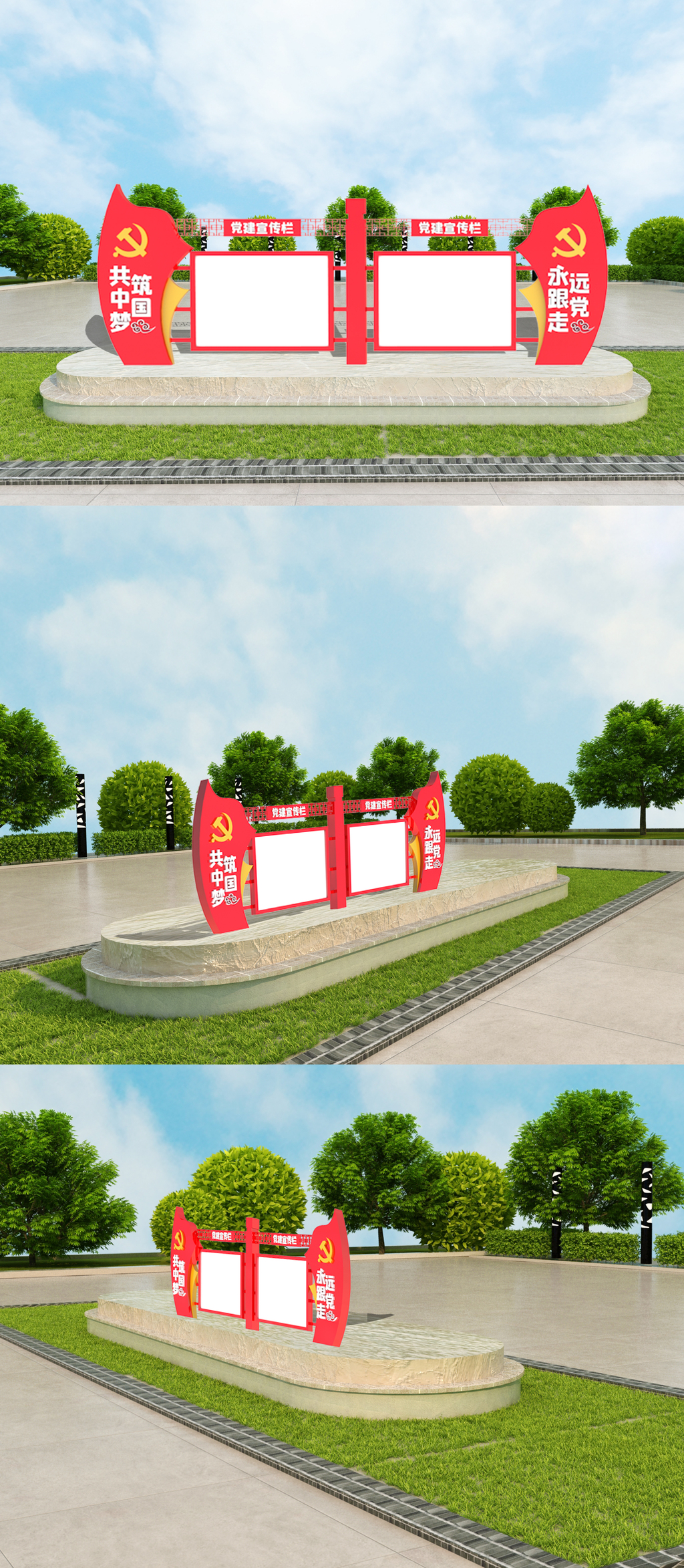 党建宣传栏室外立体雕塑设计