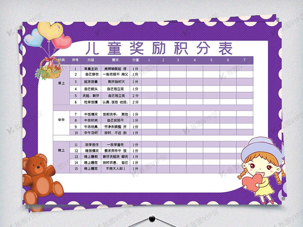 卡通人物紫色儿童积分奖励表