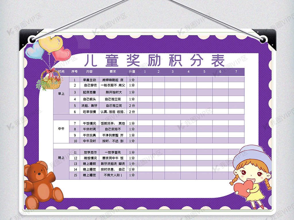 卡通人物紫色儿童积分奖励表