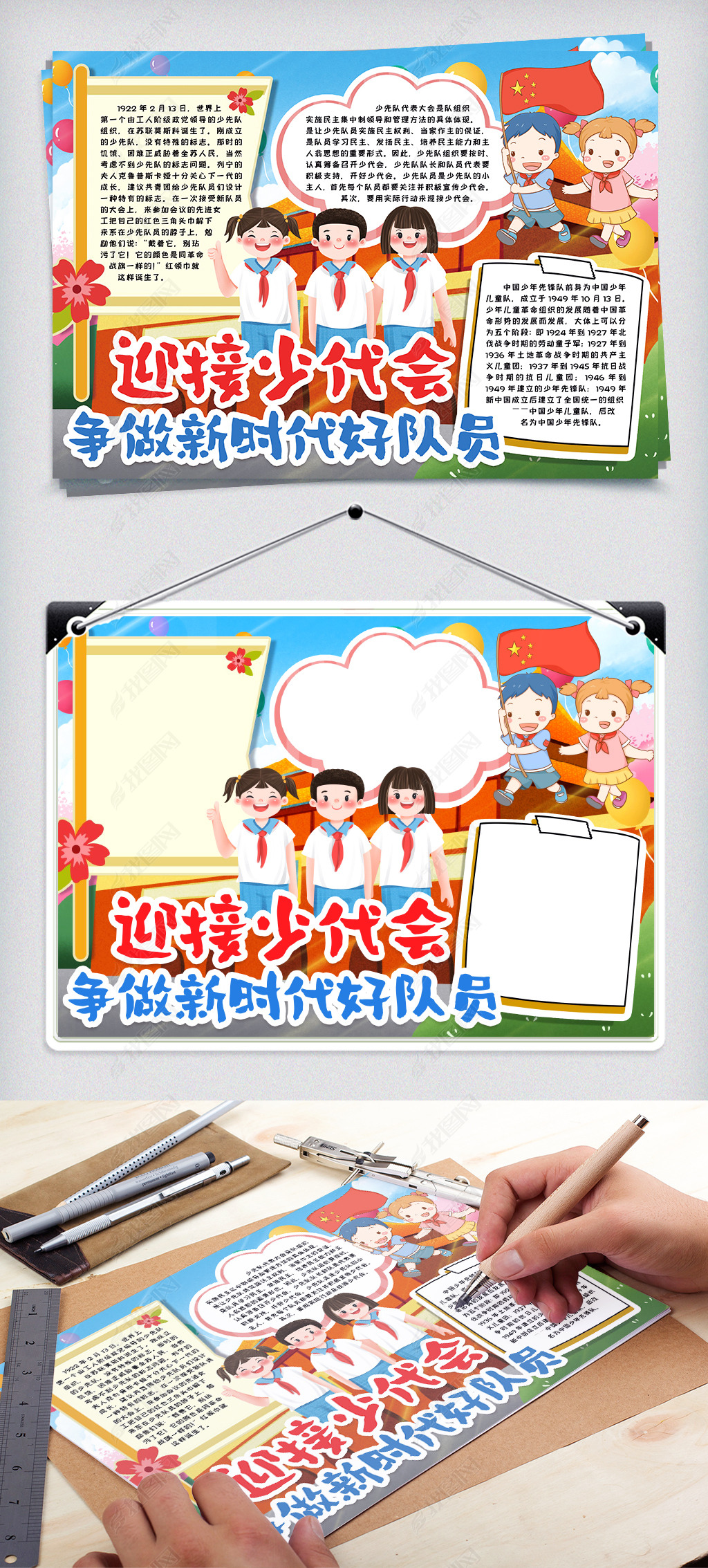 原创喜迎少代会小报手抄报word模板版权可商用